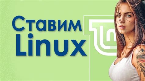 Часто задаваемые вопросы о установке Линукс без флешки