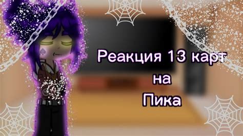 Что делать, если выпала пика 13 карт