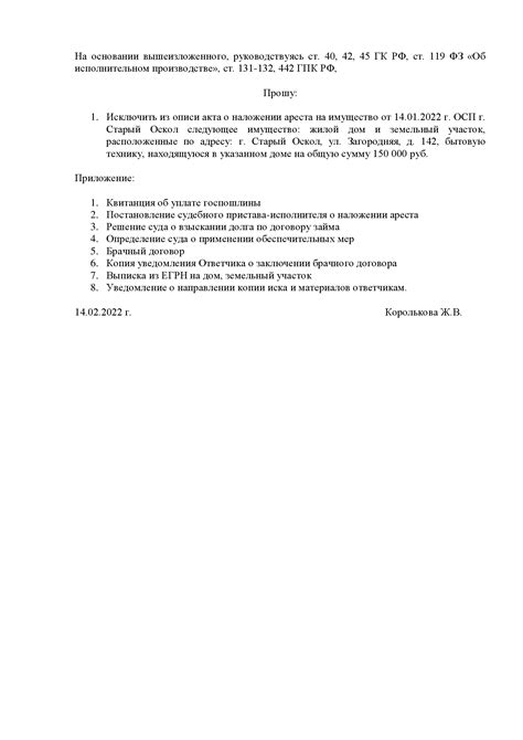 Шаги для проверки имущества на наличие ареста