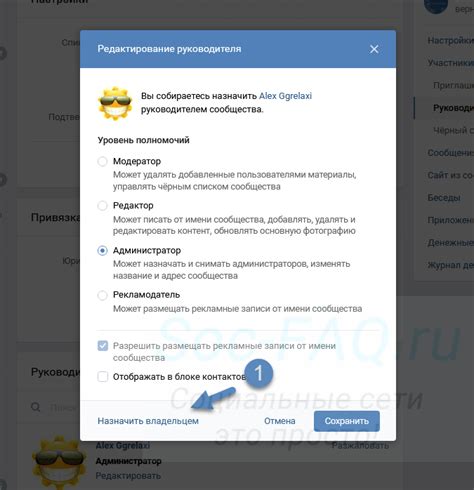 Шаги для смены владельца группы ВКонтакте