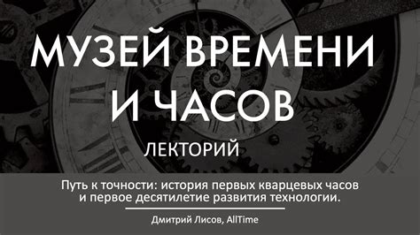 Шаг к современности: изобретение кварцевых часов