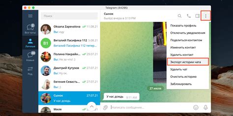 Шаг 1: Откройте переписку в Telegram