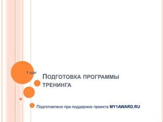 Шаг 1: Подготовка проекта