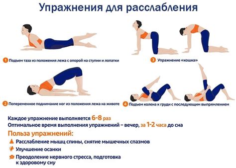 Шаг 1: Упражнения для расслабления