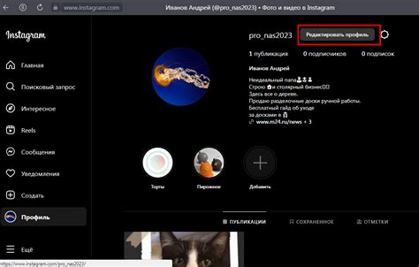 Шаг 3: Нажмите на редактирование профиля