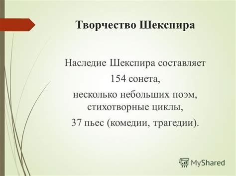 Шекспир: творчество, времена, наследие