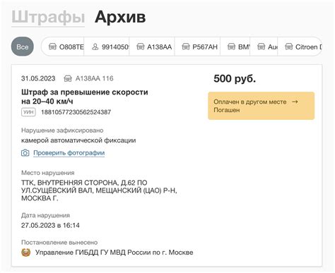 Штрафы ГИБДД: как получить информацию о дате оплаты