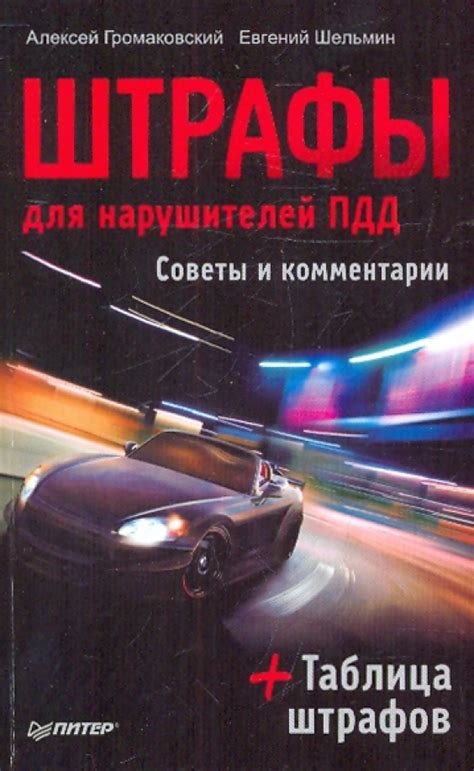 Штрафы для повторных нарушителей