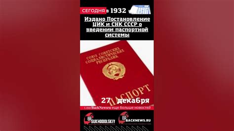 Эволюция паспортной системы