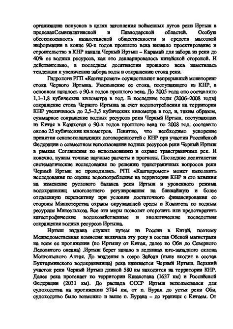 Экологические аспекты аренды реки