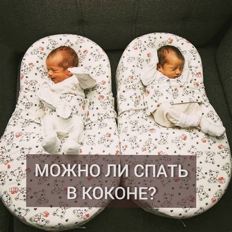 Экологические преимущества спания на боку в коконе