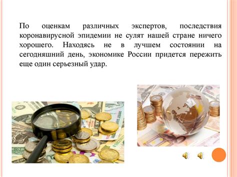 Экономические последствия пандемии