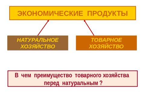 Экономические преимущества и прогрессивность товарного хозяйства