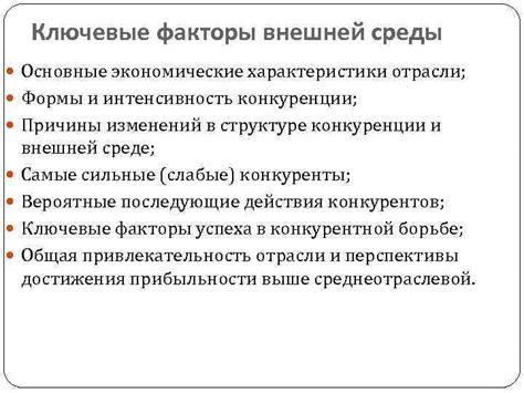 Экономические факторы для изменений