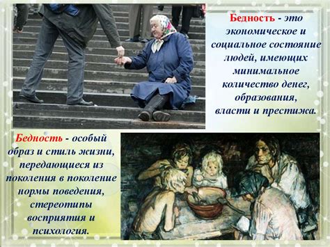 Экономическое разрушение и бедность