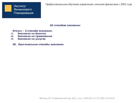 Экономия на проживании