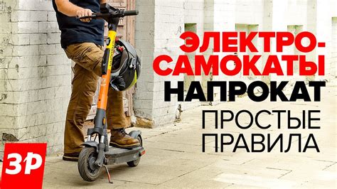 Электросамокат в Беларуси: правила и обязательства