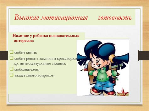Эмоциональная подготовка и внутренняя готовность