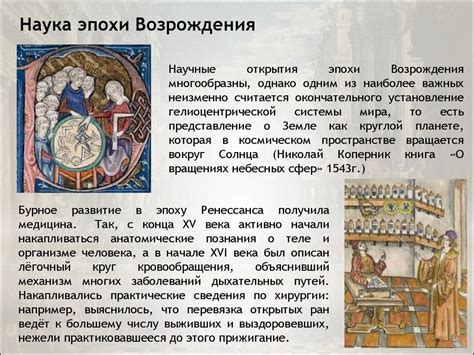 Эпоха Возрождения: наука, искусство и период массовых открытий