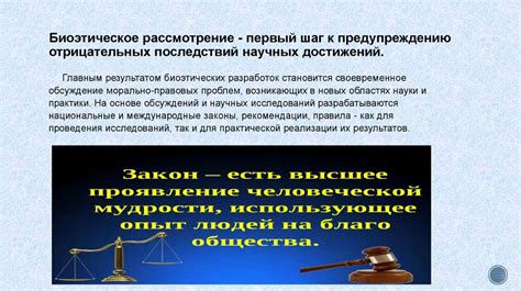 Этические и моральные вопросы