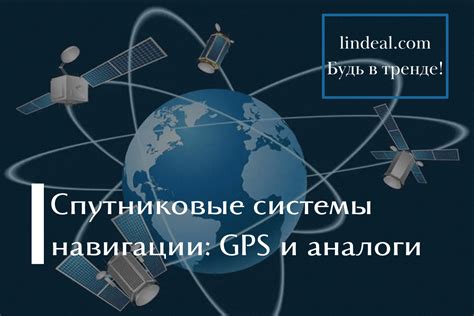 Эффективность системы GPS для российских пользователей