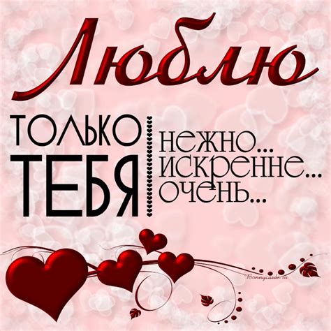 Я искренне люблю тебя даже во время твоего сна