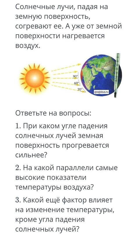  Воздействие солнечных лучей на растения