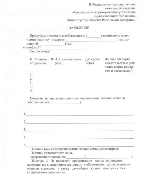  Документы для приватизации служебной квартиры 