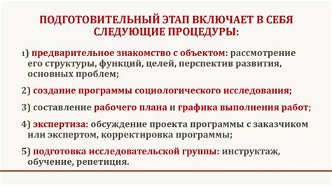  Подготовительный этап процедуры развода 