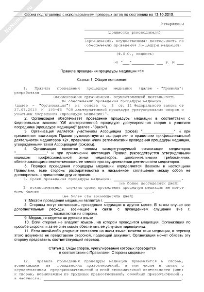  Правила проведения процедуры 