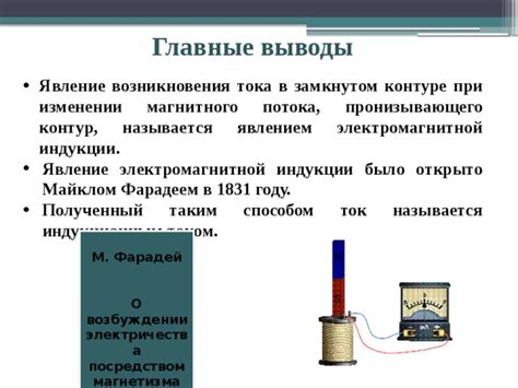  Причины возникновения электромагнитной индукции 