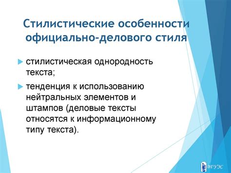  Российские особенности стиля 