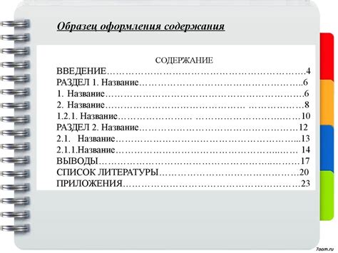  Содержание: 