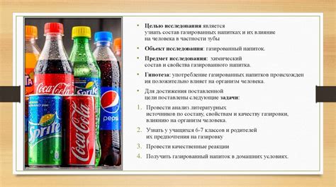 Влияние газировки на экономику