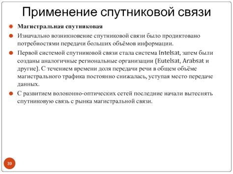 Возникновение передачи