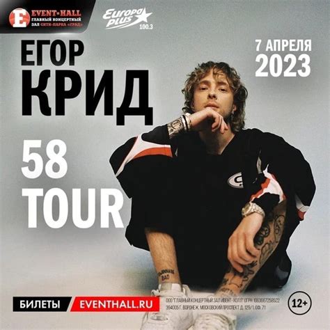 График концерта Егора Крида