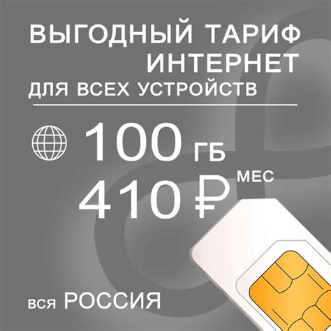 Длительность работы в сети с использованием 100 гб мобильного интернета