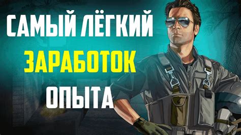 Заработок опыта на фиксированных уровнях
