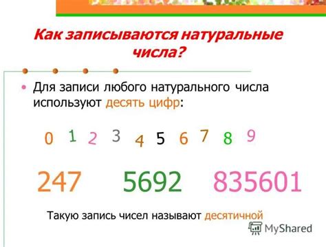 Значение числа 73645