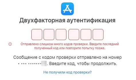 Как долго ждать iPhone, если отправлено слишком много кодов