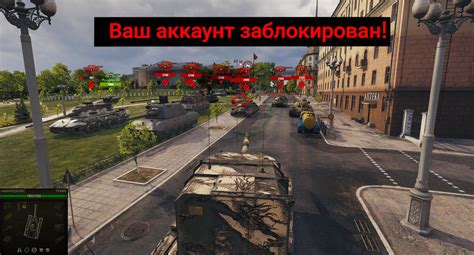 Как долго могут забанить вас в чате World of Tanks Blitz