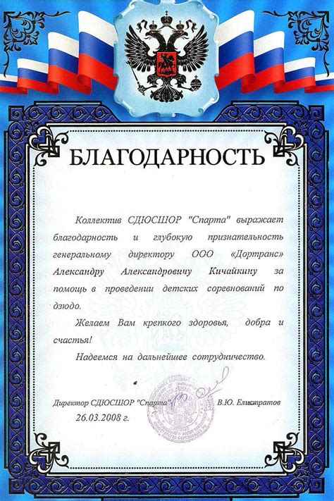 Как правильно написать благодарственное письмо