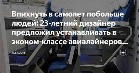 Максимальное количество пассажиров в эконом классе
