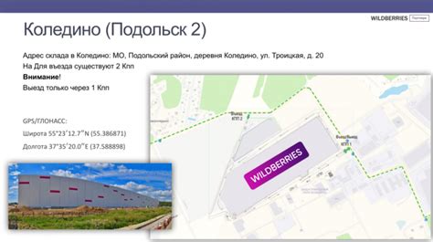 Маршрутные такси до Коледино склада Вайлдберриз