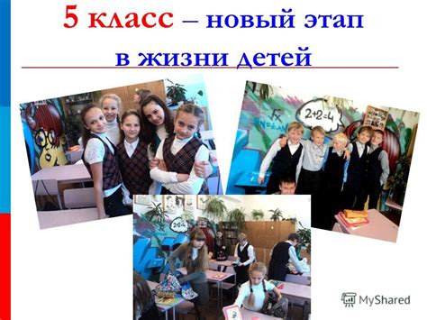 Новый этап в учебе