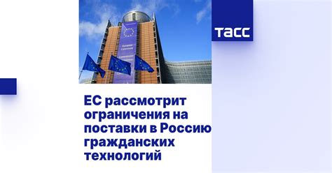 Ограничения на коммерческие поставки