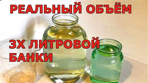 Оптимальный уровень воды в трехлитровой банке для питья