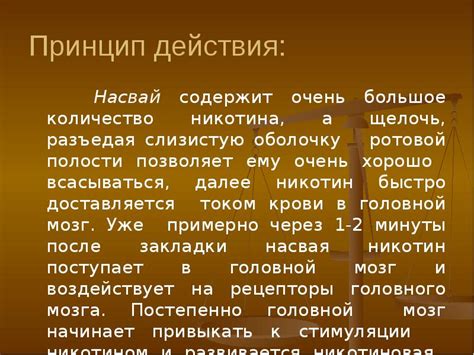 Принцип действия никотина