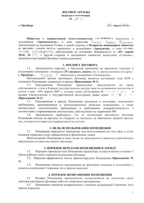 Процесс заключения договора аренды крыши