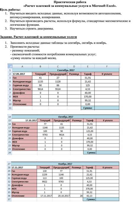 Расчет коммунальных платежей в столице